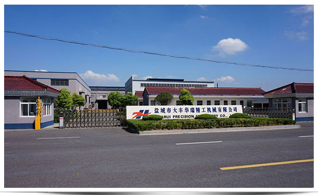 盐城市大丰华瑞精工机械有限公司