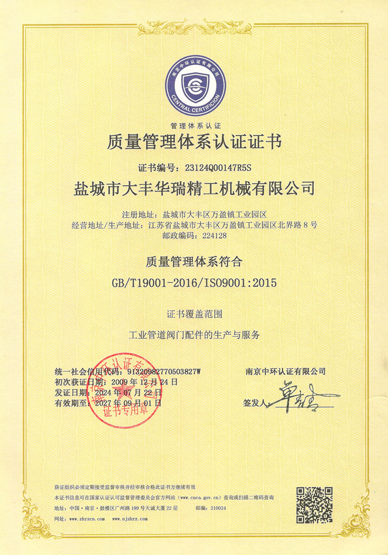 ISO9001认证