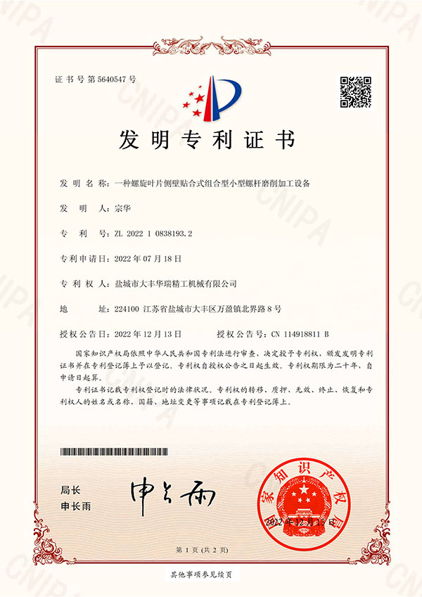 一种螺旋叶片侧壁贴合式组合型小型螺杆削加工设备