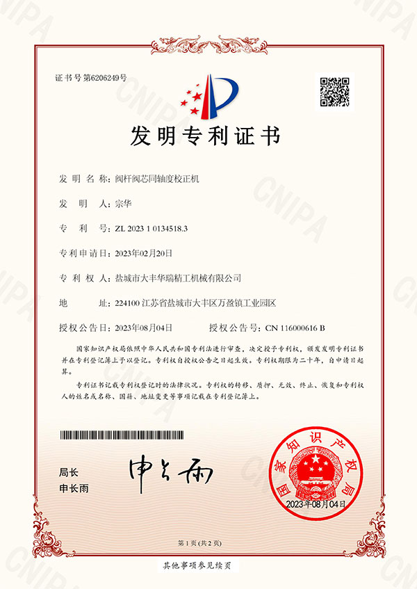阀杆阀芯同轴度校正机