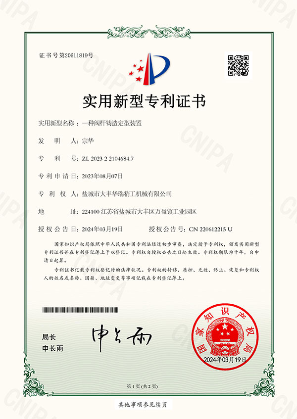 一种阀杆铸造定型装置