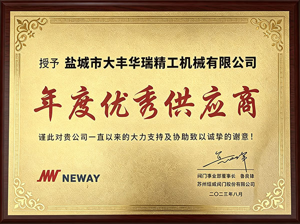 年度优秀供应商